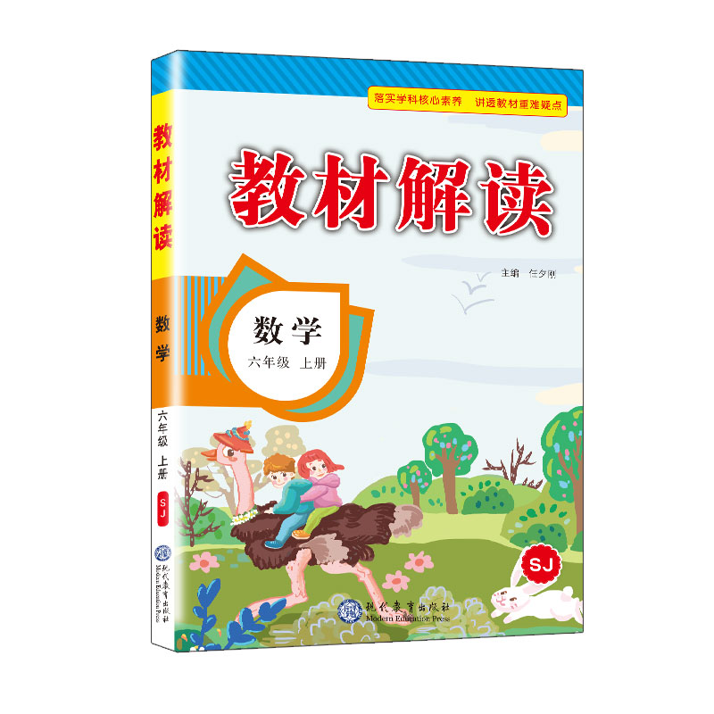 22秋教材解读小学数学六年级上册（苏教版）