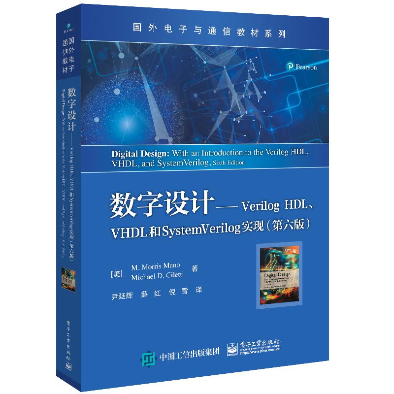 数字设计——Verilog HDL、VHDL和SystemVerilog实现(第六版)