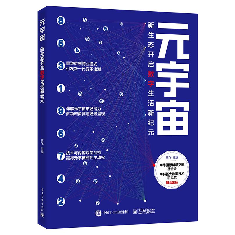 元宇宙:新生态开启数字生活新纪元