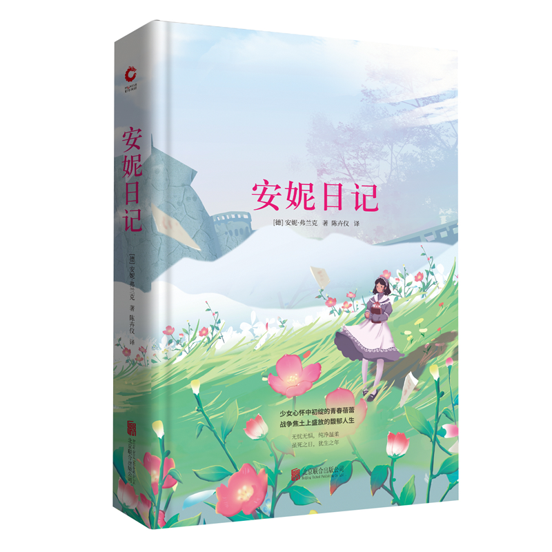 安妮日记(精)