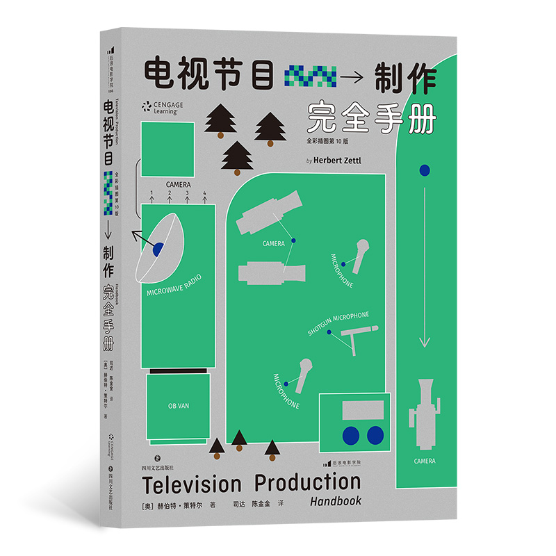 电视节目制作完全手册