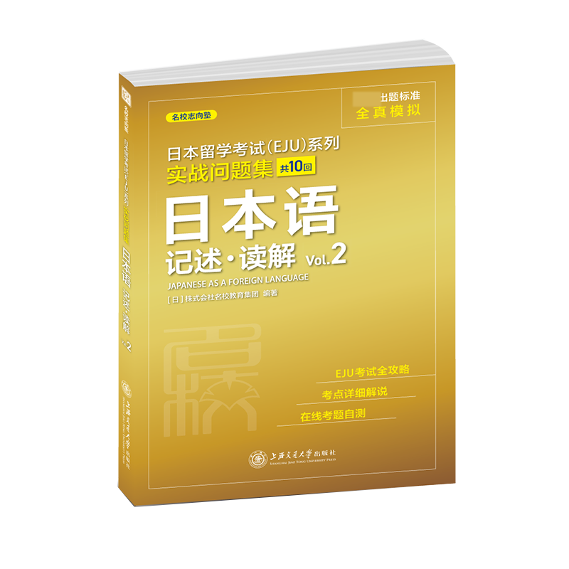 实战问题集 日本语 记述？读解 Vol.2