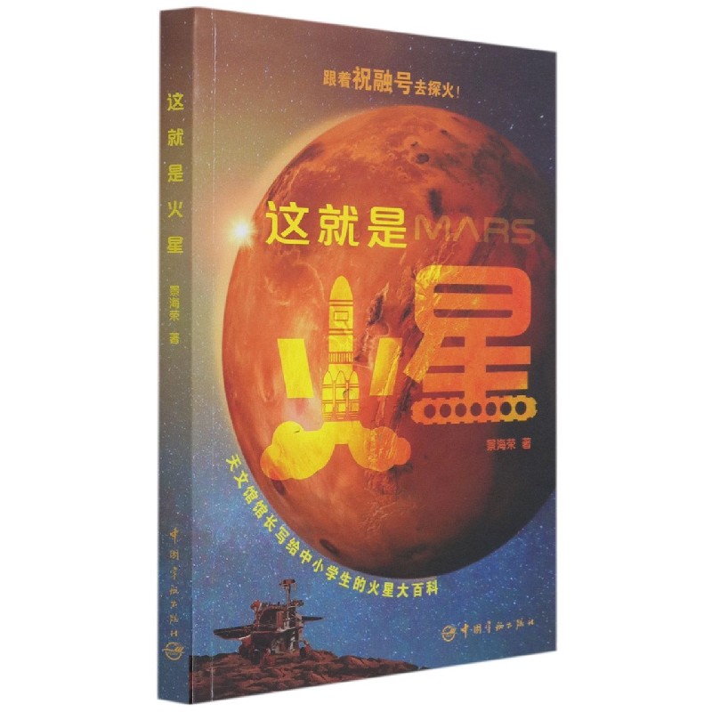 这就是火星