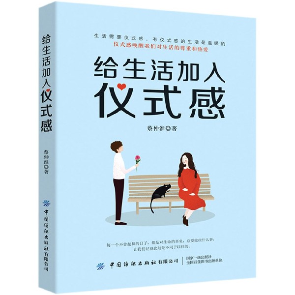 给生活加入仪式感