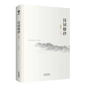 诗词格律(插图版)