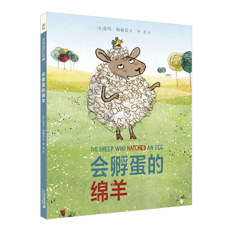 会孵蛋的绵羊(精)