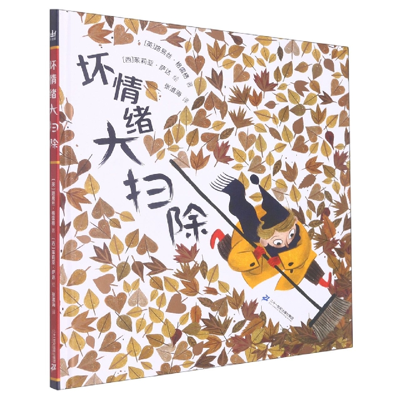 坏情绪大扫除