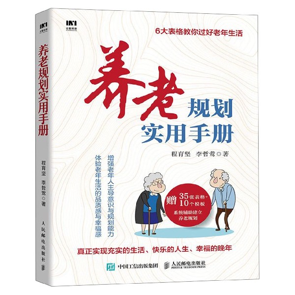 养老规划实用手册