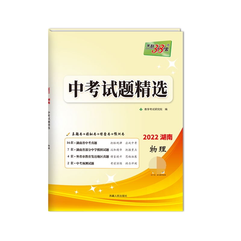 物理--（2022）《中考试题精选（湖南）》