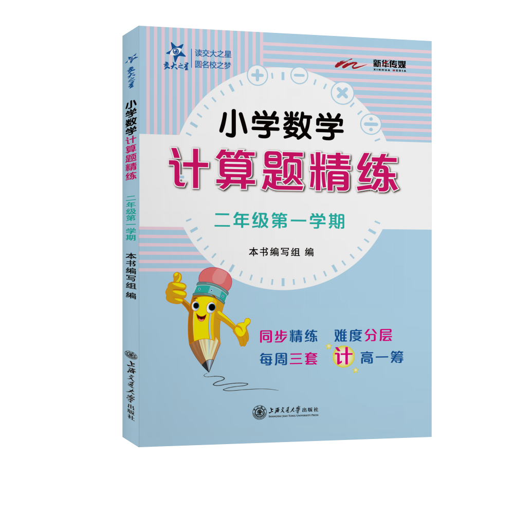 (全国)小学数学计算题精练（二年级第一学期）