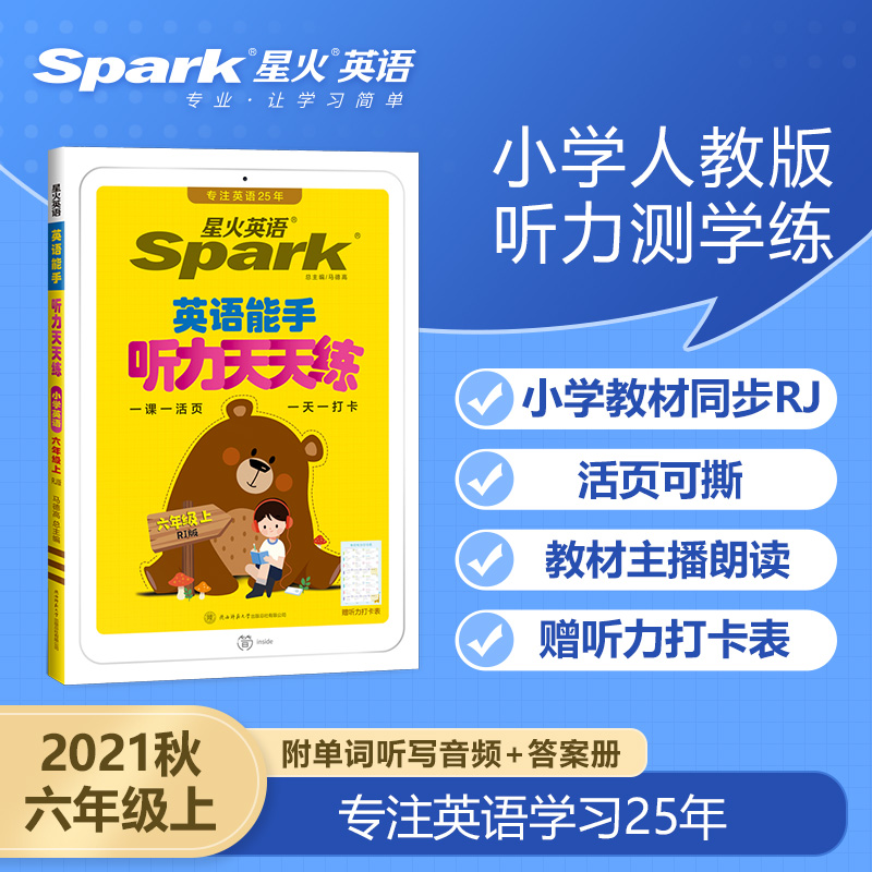 听力天天练六年级2022