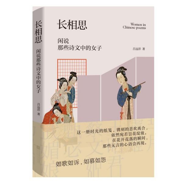 长相思(闲说那些诗文中的女子)
