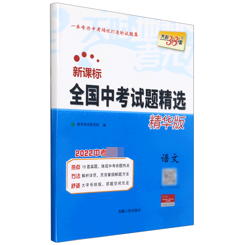 语文(2022中考精华版)/全国中考试题精选