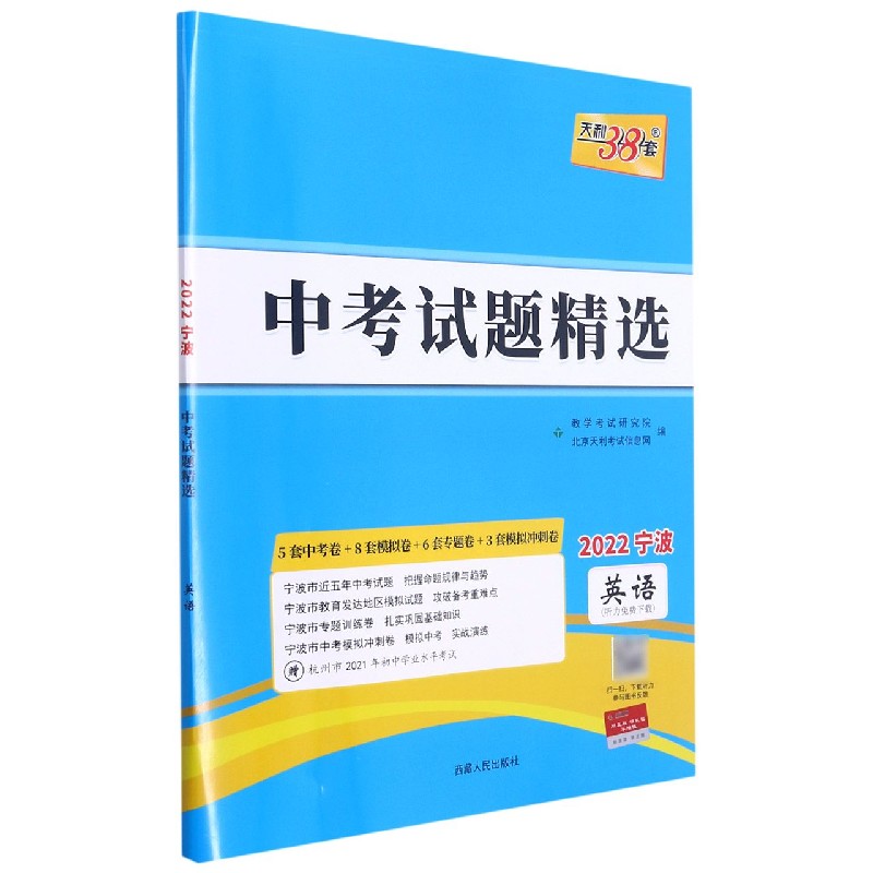 天利38套 英语--（2021）中考试题精选·江苏专版