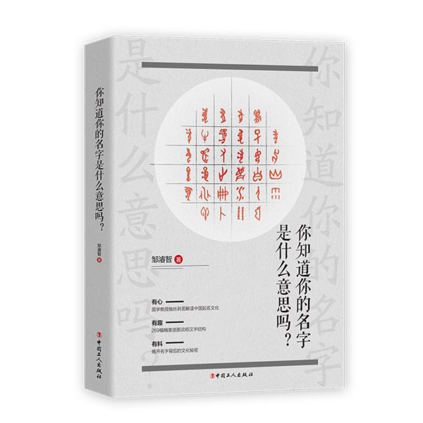 你知道你的名字是什么意思吗