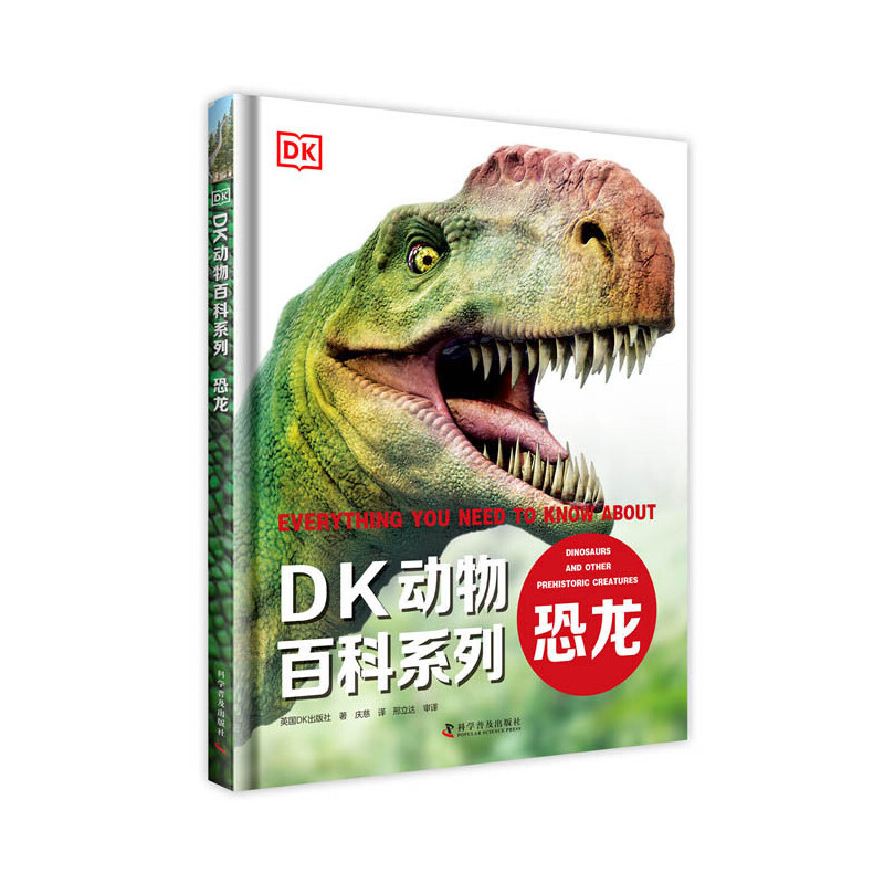 恐龙（精）/DK动物百科系列