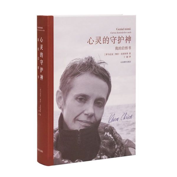 心灵的守护神(我的启悟书)(精)