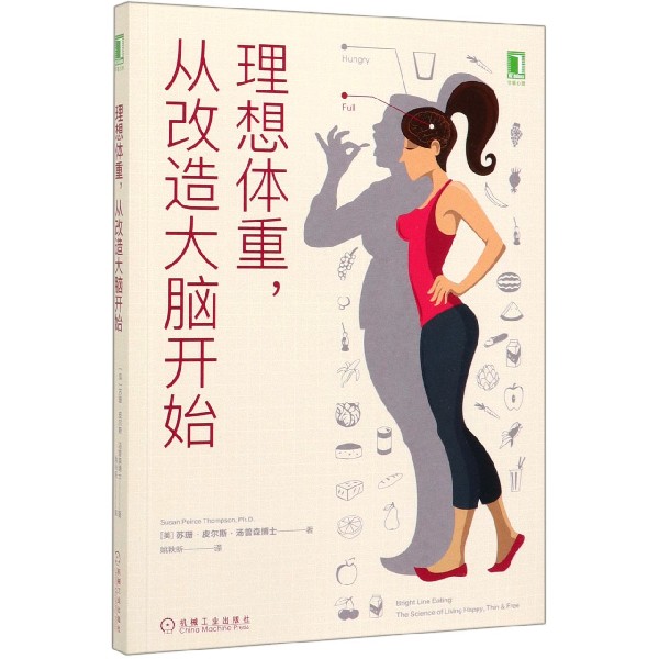 理想体重，从改造大脑开始