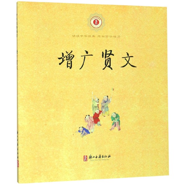 增广贤文/中华经典诵读