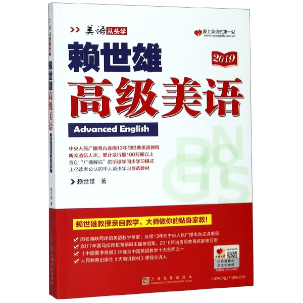 赖世雄高级美语(2019)/美语从头学