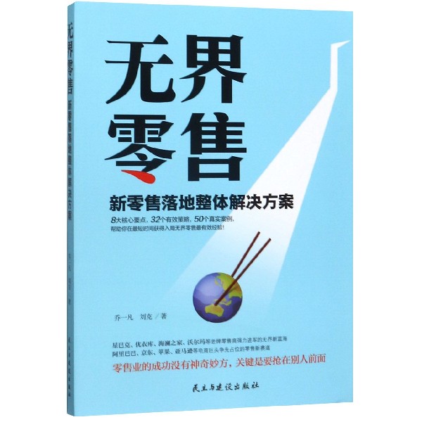 无界零售(新零售落地整体解决方案)