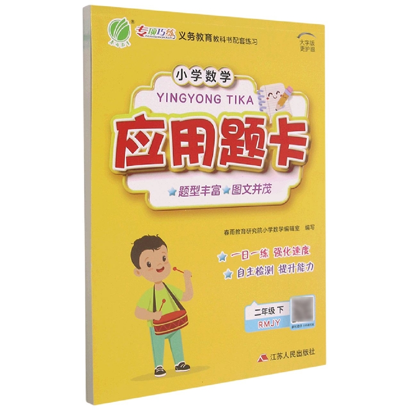 小学数学应用题题卡 二年级(下) 人教版
