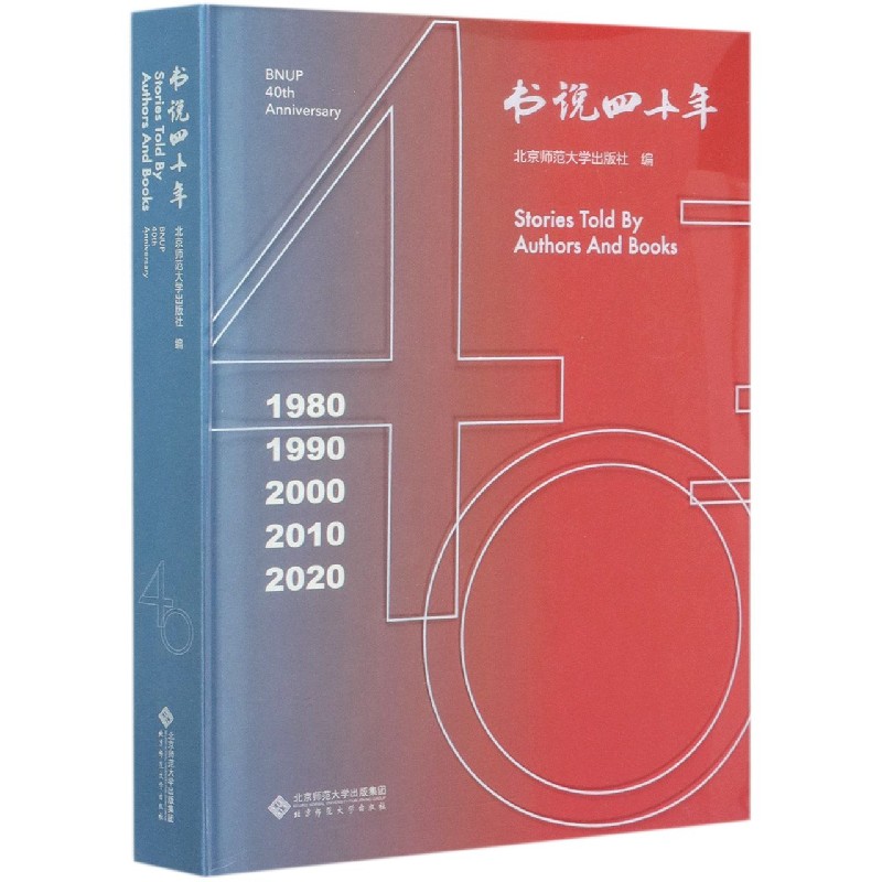 书说四十年(精)
