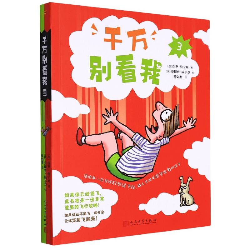 千万别看我3