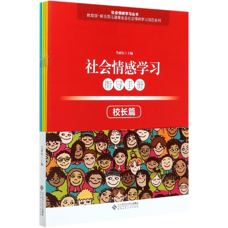 社会情感学习指导手册(共5册)/社会情感学习丛书