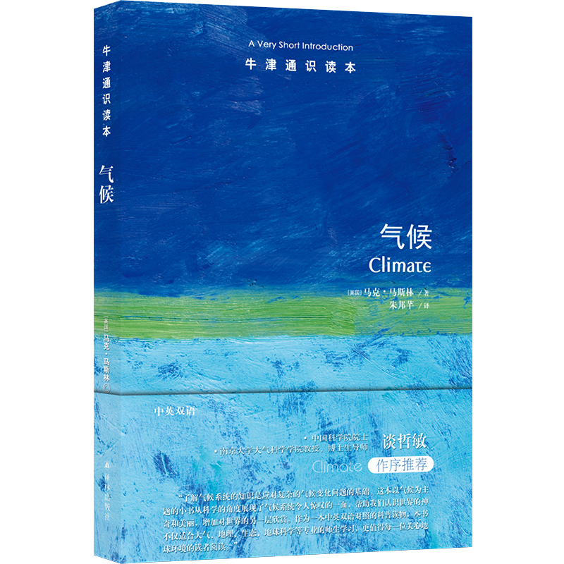 牛津通识读本:气候