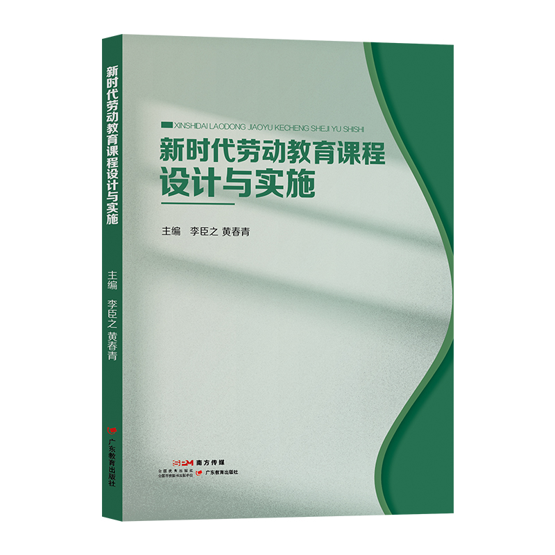 新时代劳动教育课程设计与实施