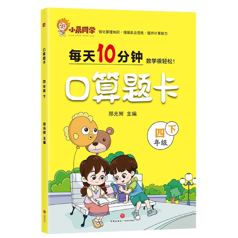口算题卡 四年级 下册