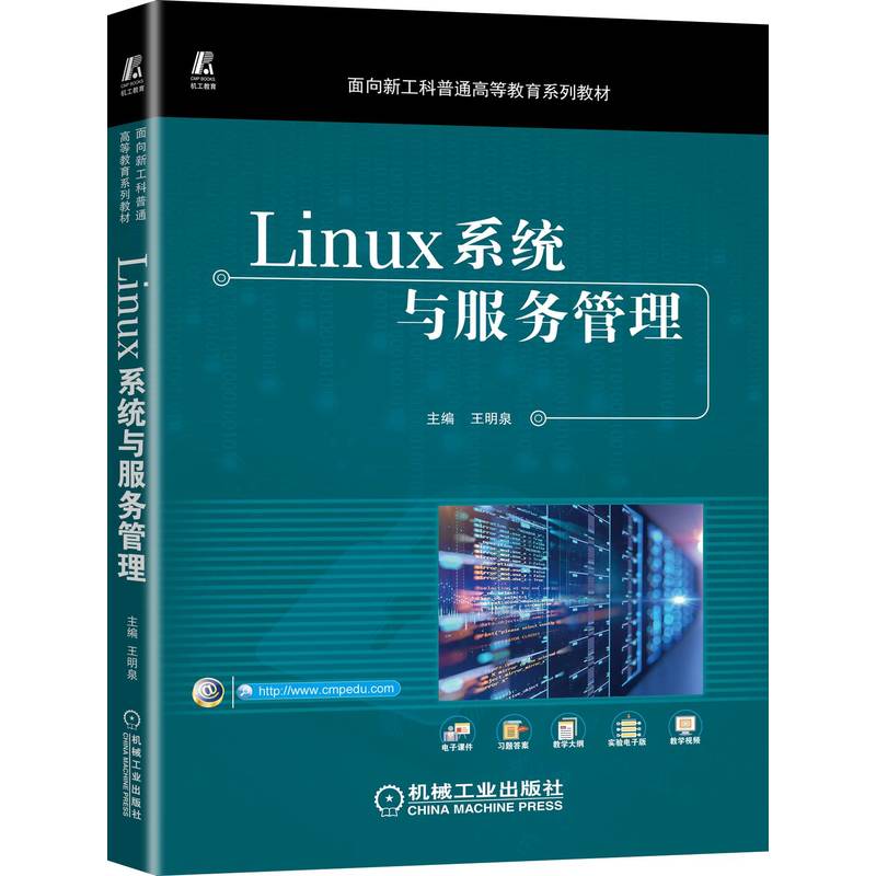 Linux系统与服务管理