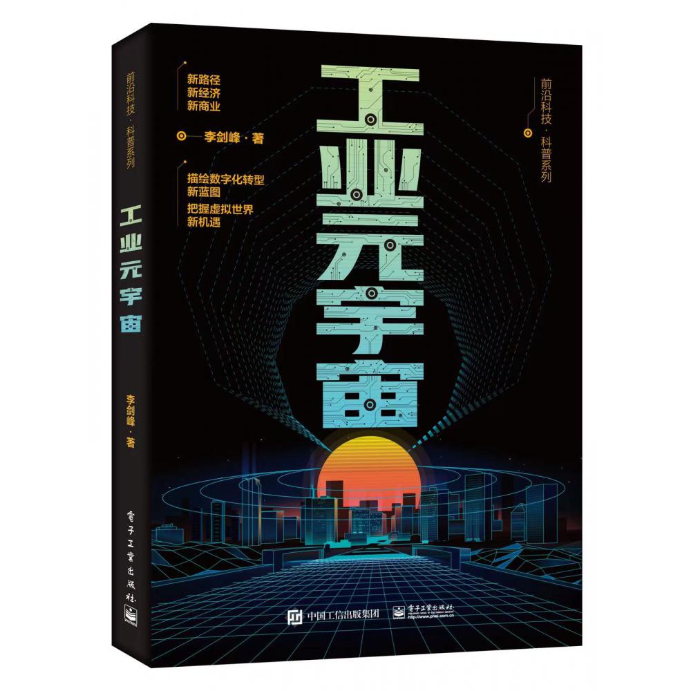 工业元宇宙