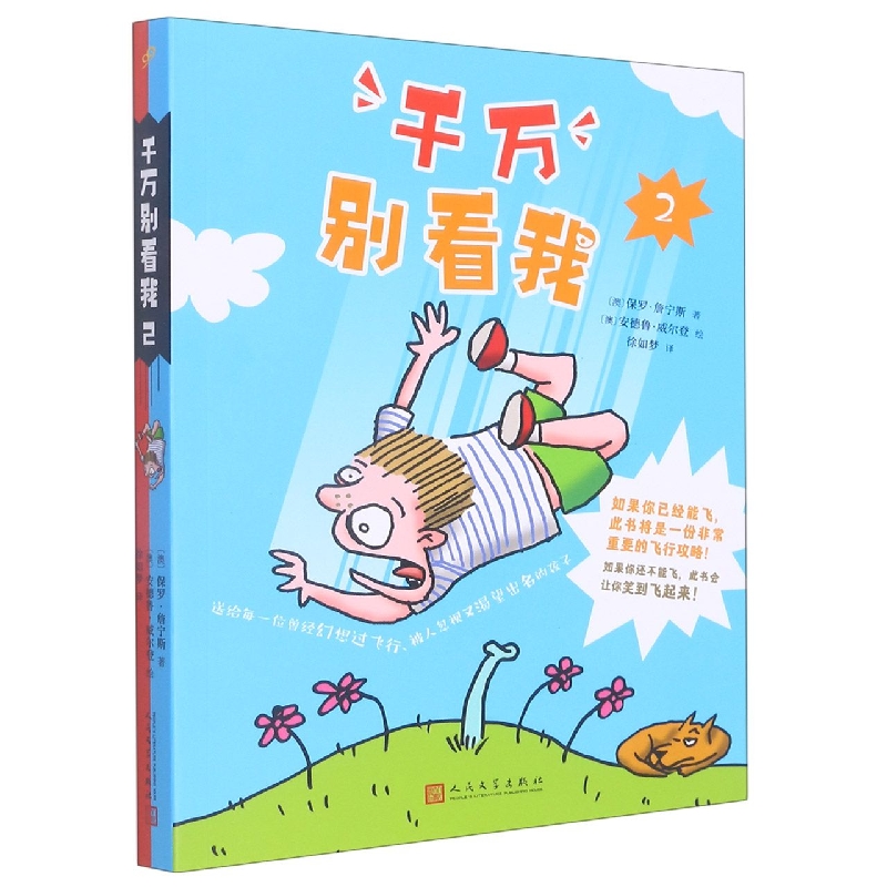 千万别看我2