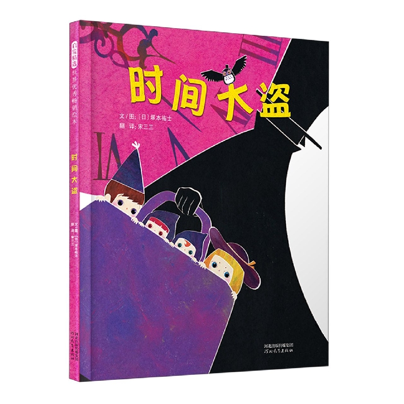 时间大盗