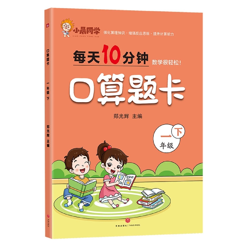 口算题卡 一年级 下册