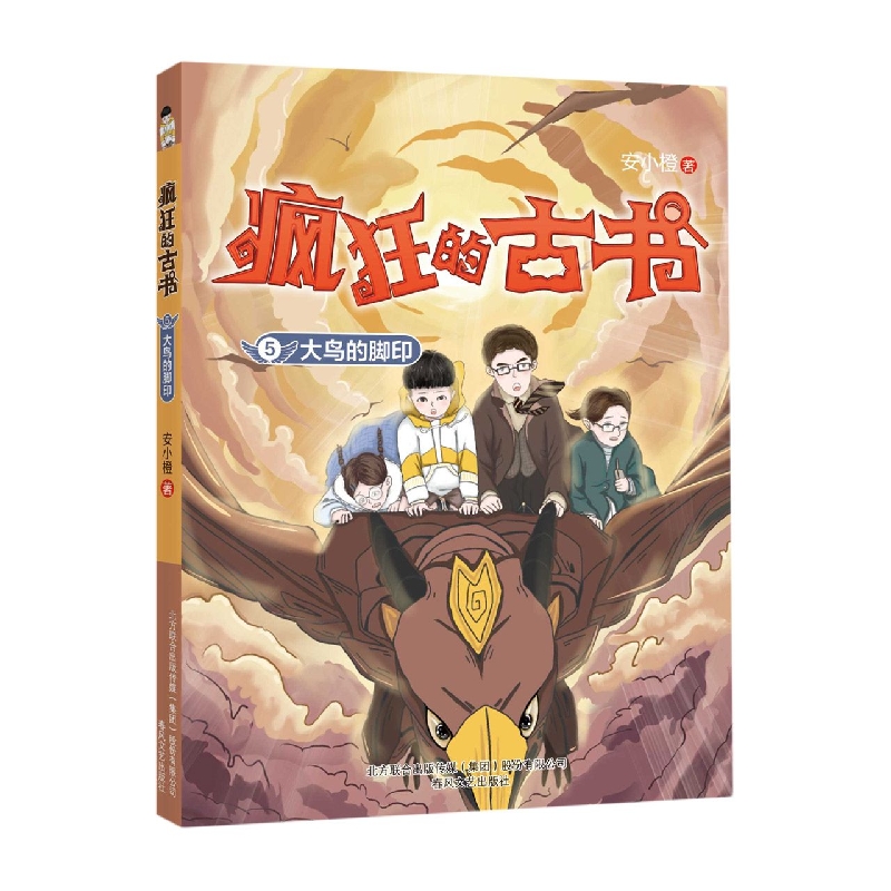 疯狂的古书5：大鸟的脚印