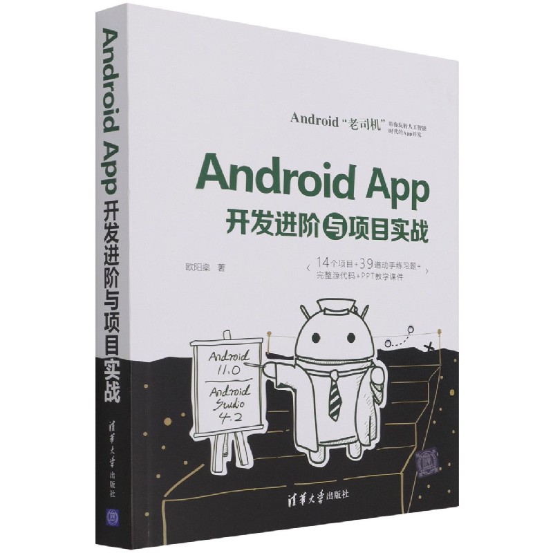 Android App开发进阶与项目实战