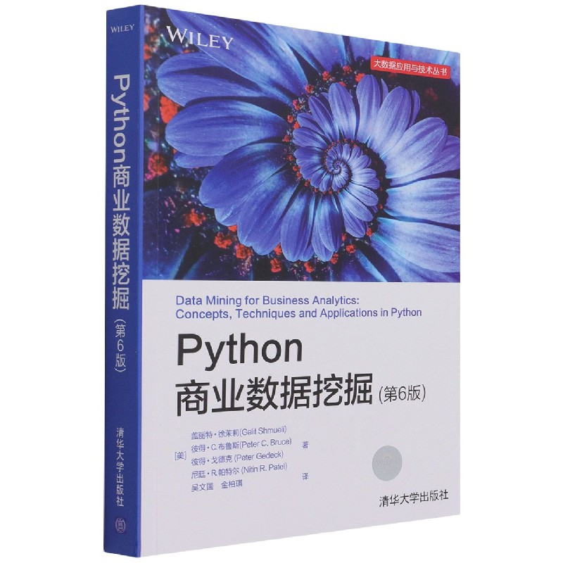 Python商业数据挖掘(第6版)/大数据应用与技术丛书