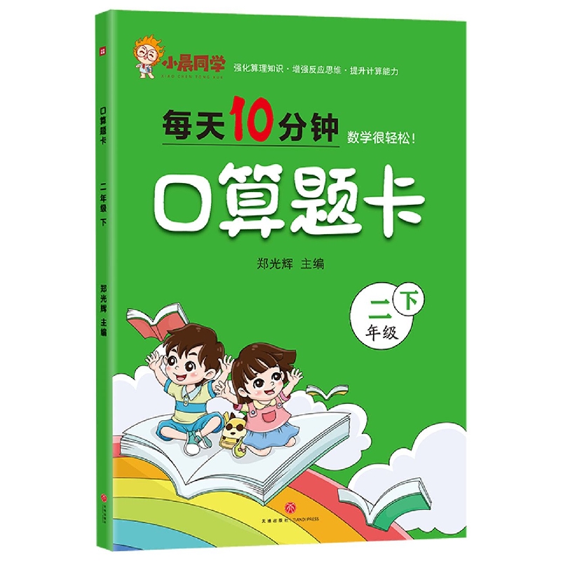 口算题卡 二年级 下册