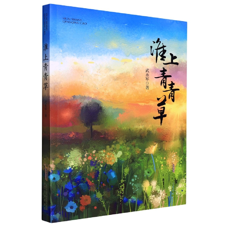 淮上青青草