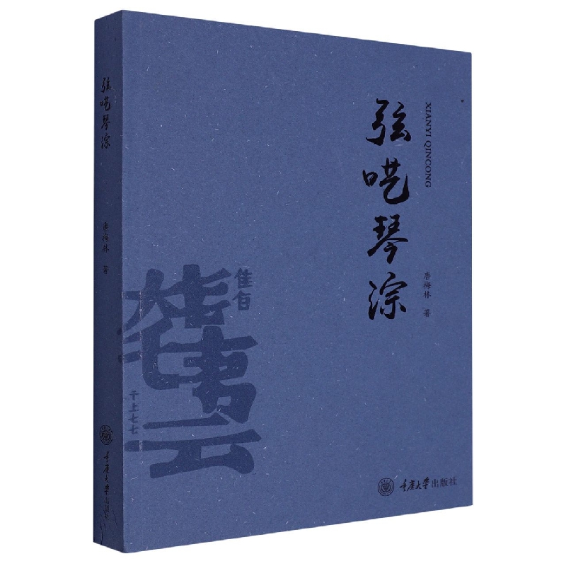 弦呓琴淙