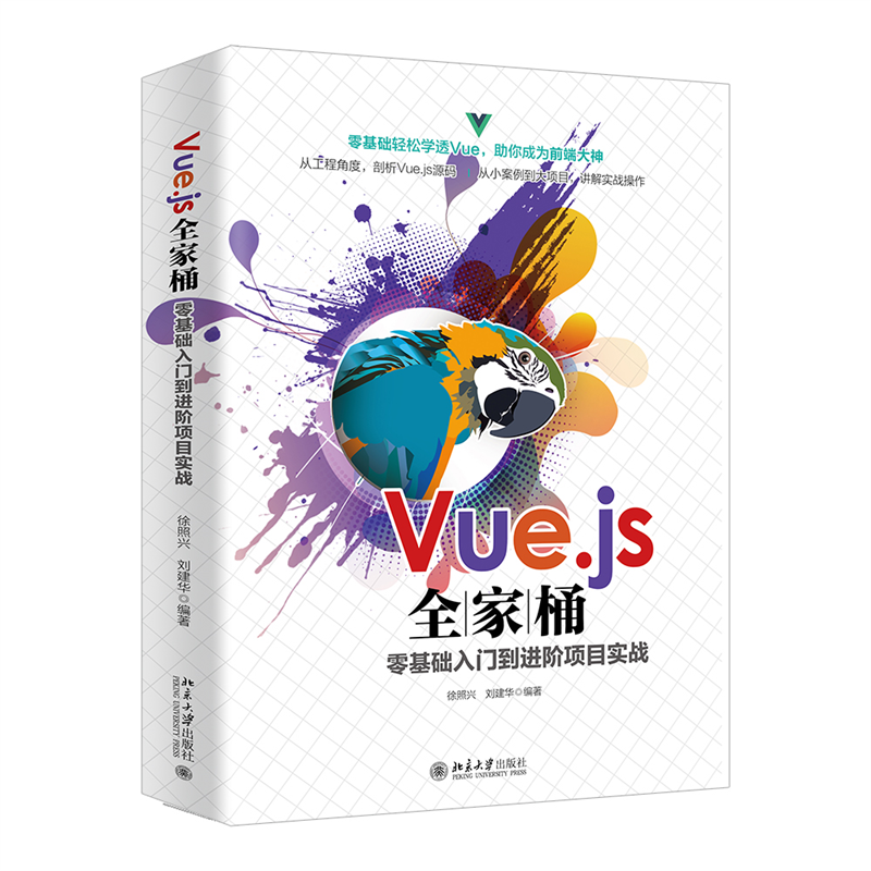 Vue.js全家桶零基础入门到进阶项目实战