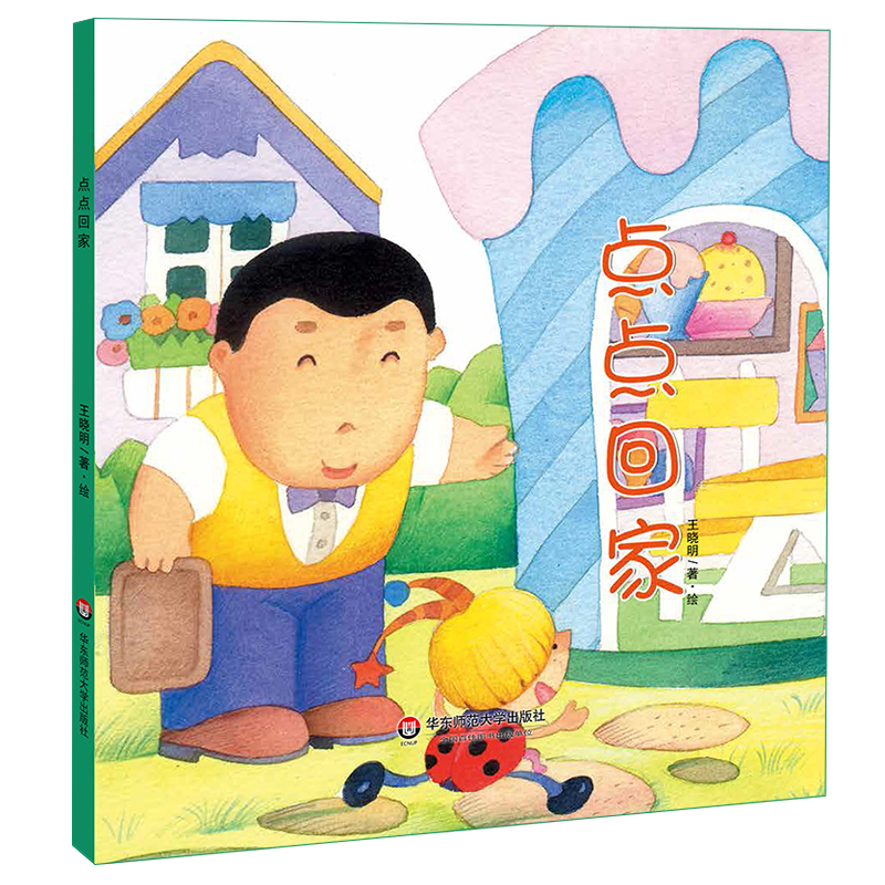 点点回家(精)