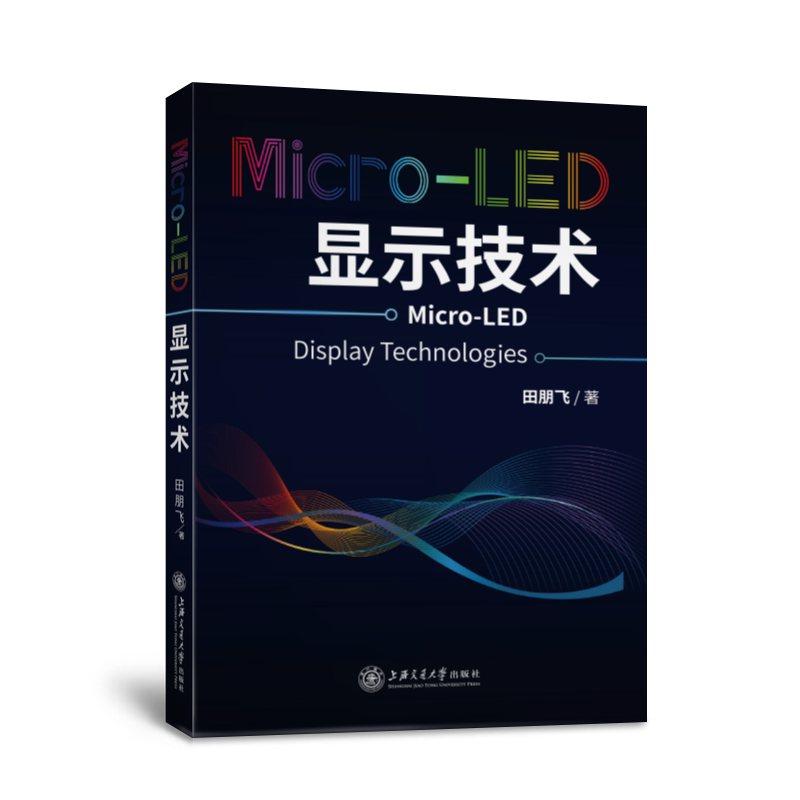 Micro-LED显示技术