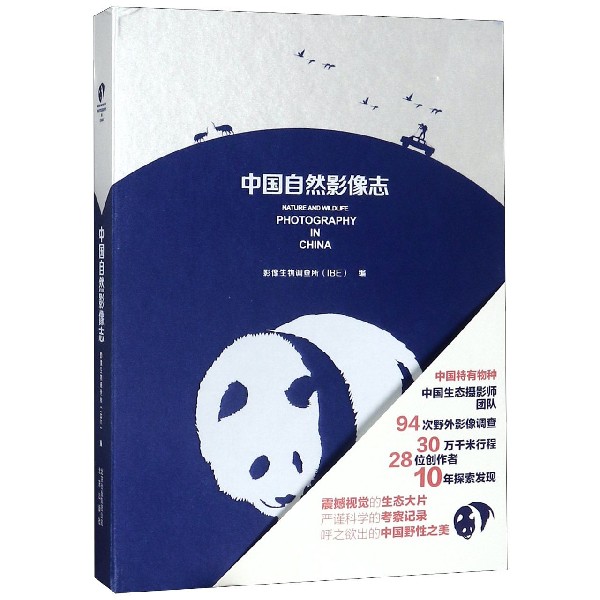 中国自然影像志(精)