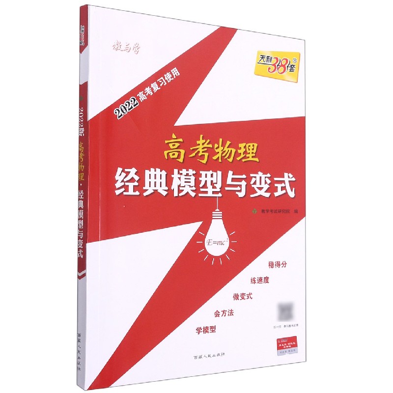 高考物理经典模型与变式(2022高考复习使用)