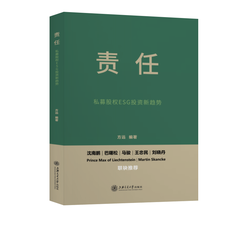 责任(私募股权ESG投资新趋势)(精)