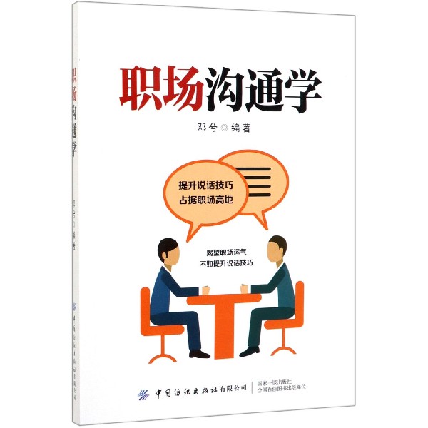 职场沟通学